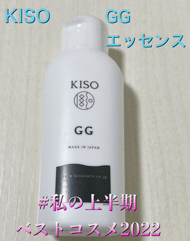 KISO GGエッセンスのクチコミ「KISO　GGエッセンス  60ml

こちらは化粧水なんですが、正直感動しました！！

私は.....」（1枚目）