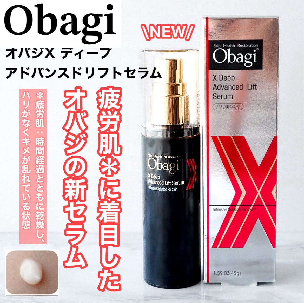 オバジX ディープアドバンスドリフト セラム/オバジ/美容液を使ったクチコミ（1枚目）