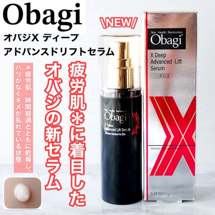 オバジX ディープアドバンスドリフト セラム/オバジ/美容液を使ったクチコミ(1枚目)