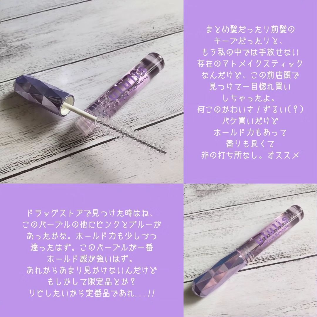 ウォーターインマトメイク　パープル/ululis/プレスタイリング・寝ぐせ直しを使ったクチコミ（2枚目）