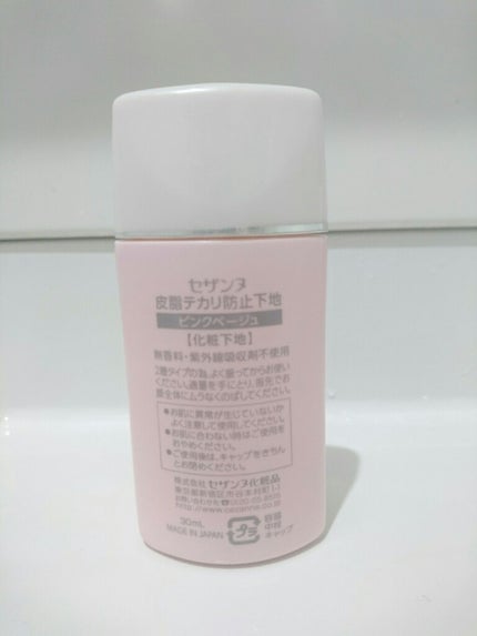 皮脂テカリ防止下地/CEZANNE/化粧下地を使ったクチコミ(2枚目)