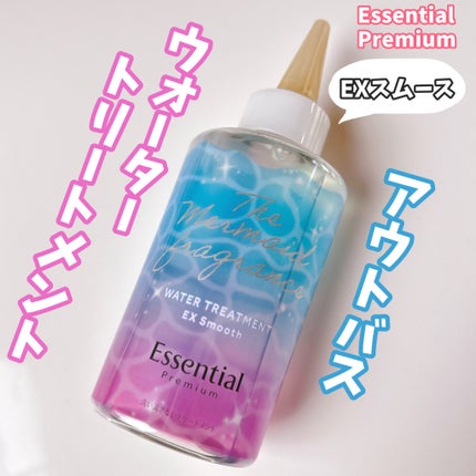 エッセンシャル プレミアム ウォータートリートメント EXスムース/エッセンシャル/アウトバストリートメントを使ったクチコミ(1枚目)