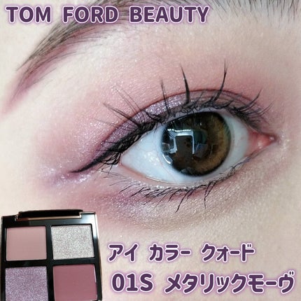 アイ カラー クォード/TOM FORD BEAUTY/アイシャドウパレットを使ったクチコミ(1枚目)