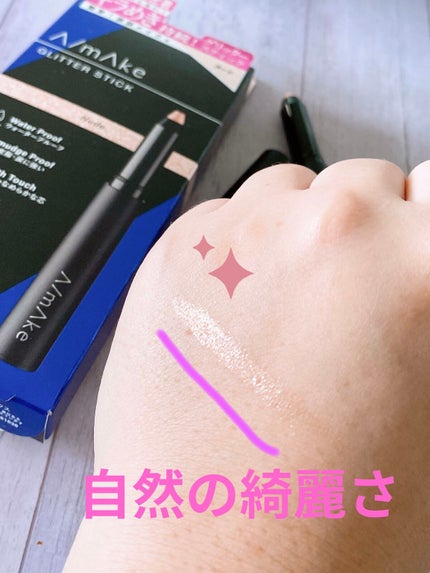 エーメイク グリッタースティック/A/mAke/グリッターを使ったクチコミ(3枚目)