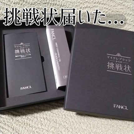 マイルドクレンジング オイル〈ブラック&スムース〉/ファンケル/オイルクレンジングを使ったクチコミ(1枚目)