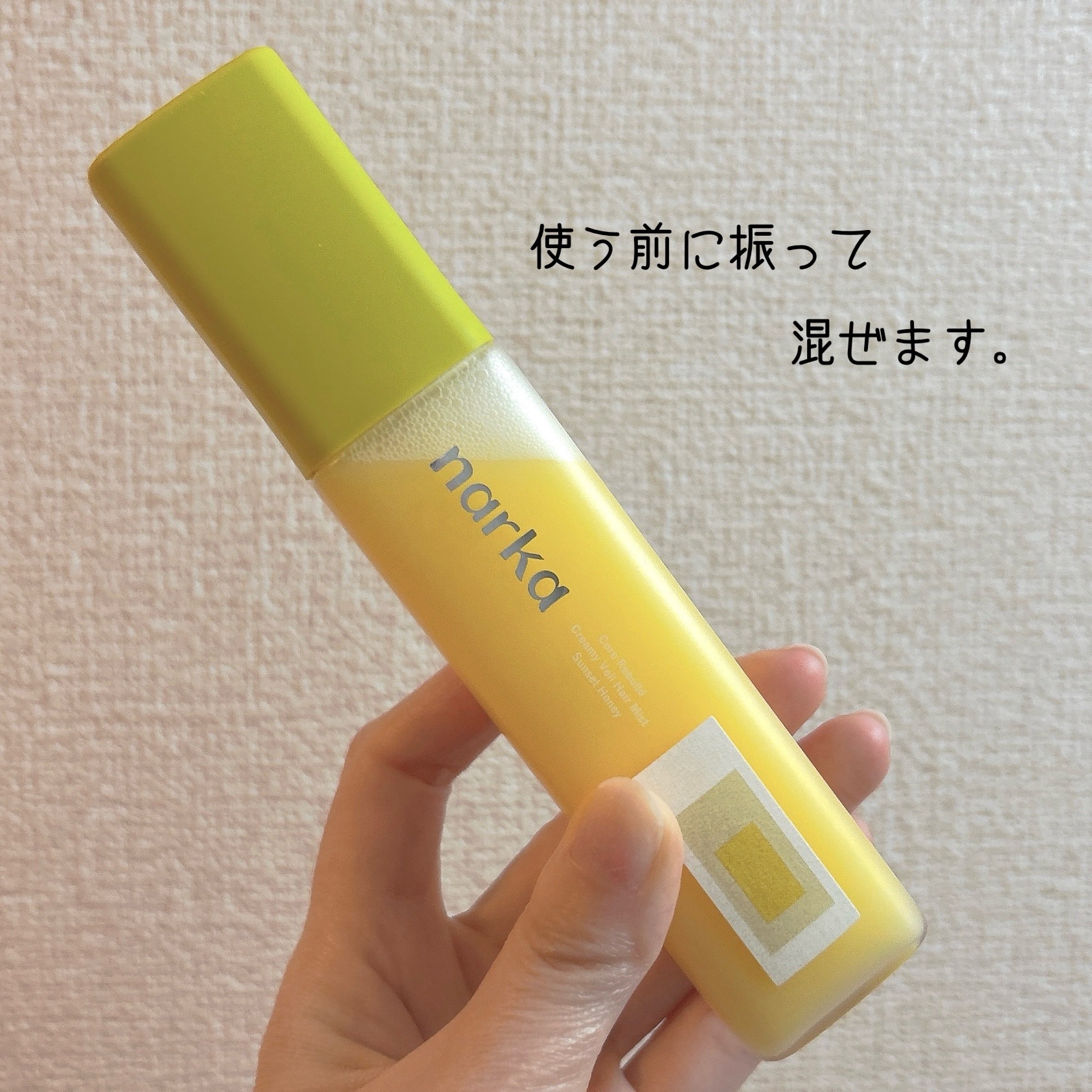 クリーミーベールヘアミスト サンセットハニー/narka/ヘアミストを使ったクチコミ（2枚目）