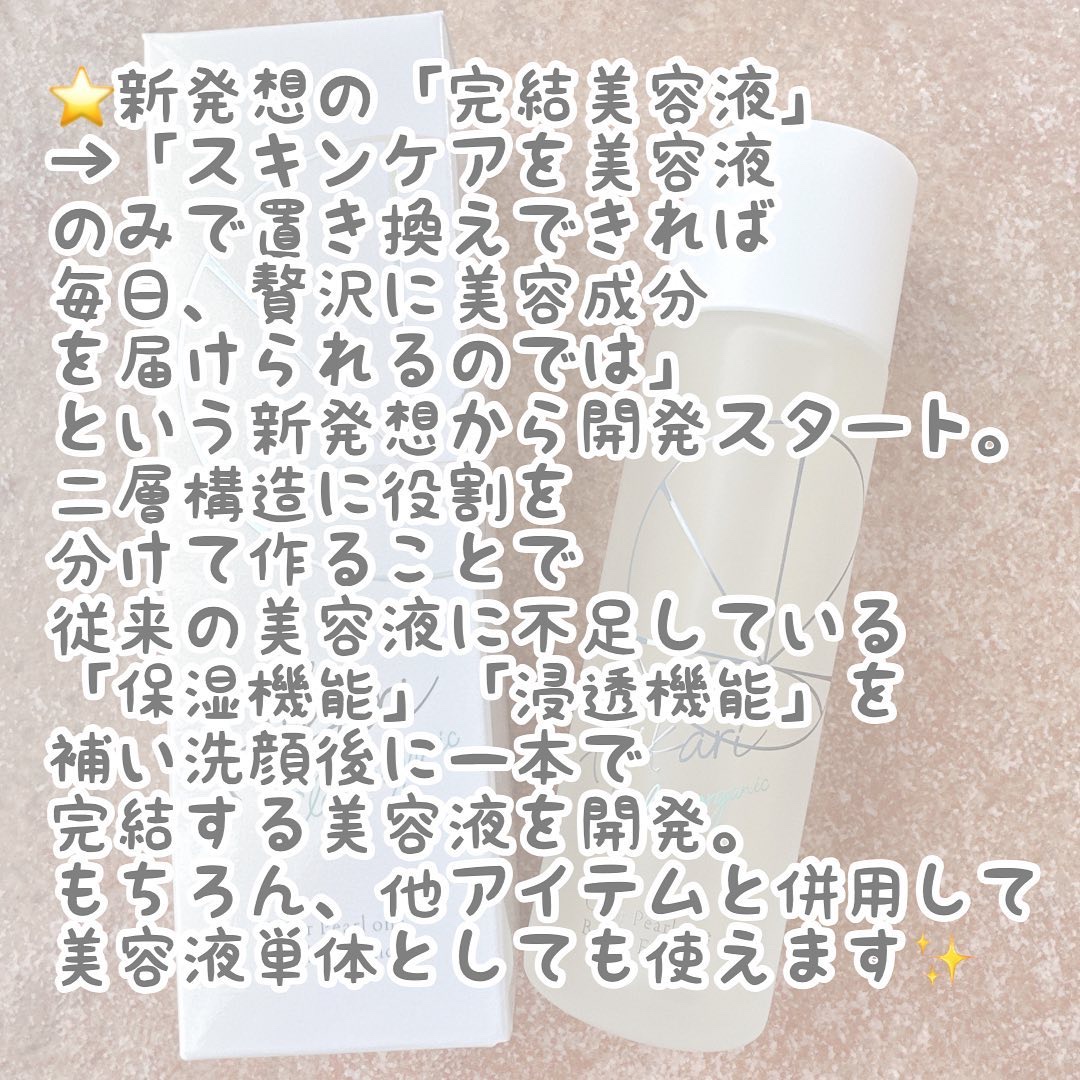 クリアパールワン ブライトエッセンス/HIKARI CLEAR オーガニック/美容液を使ったクチコミ（2枚目）