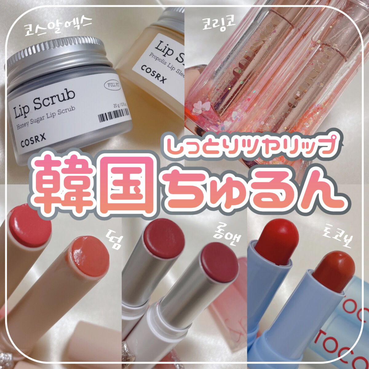 フルフィットプロポリスリップスリーピングマスク /COSRX/リップマスクを使ったクチコミ（1枚目）