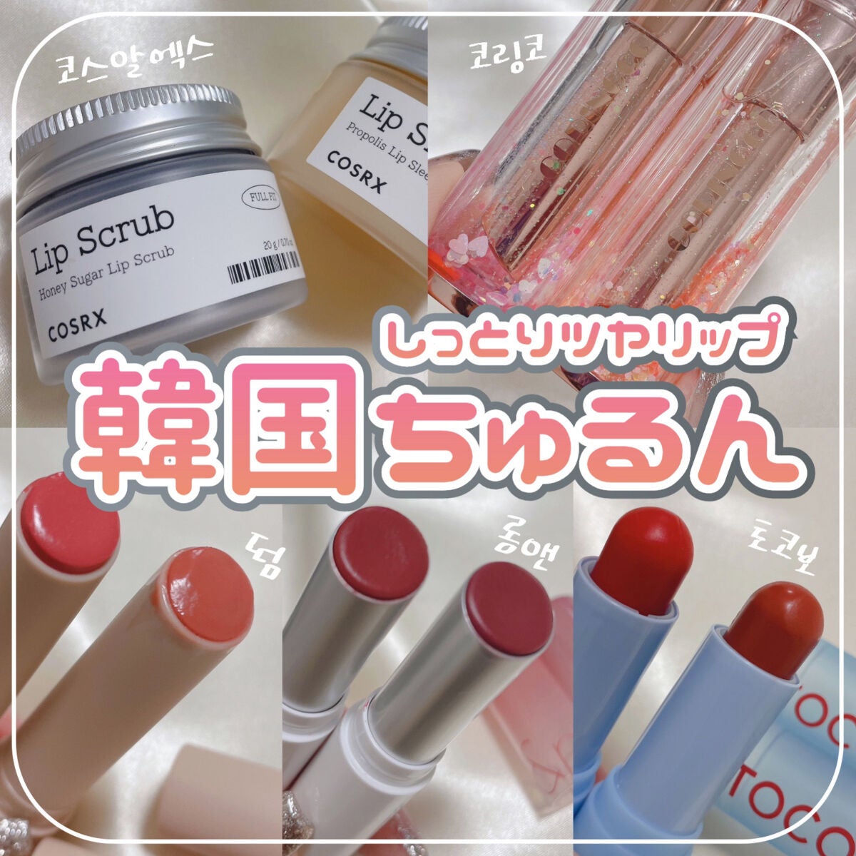 フルフィットプロポリスリップスリーピングマスク /COSRX/リップマスクを使ったクチコミ(1枚目)