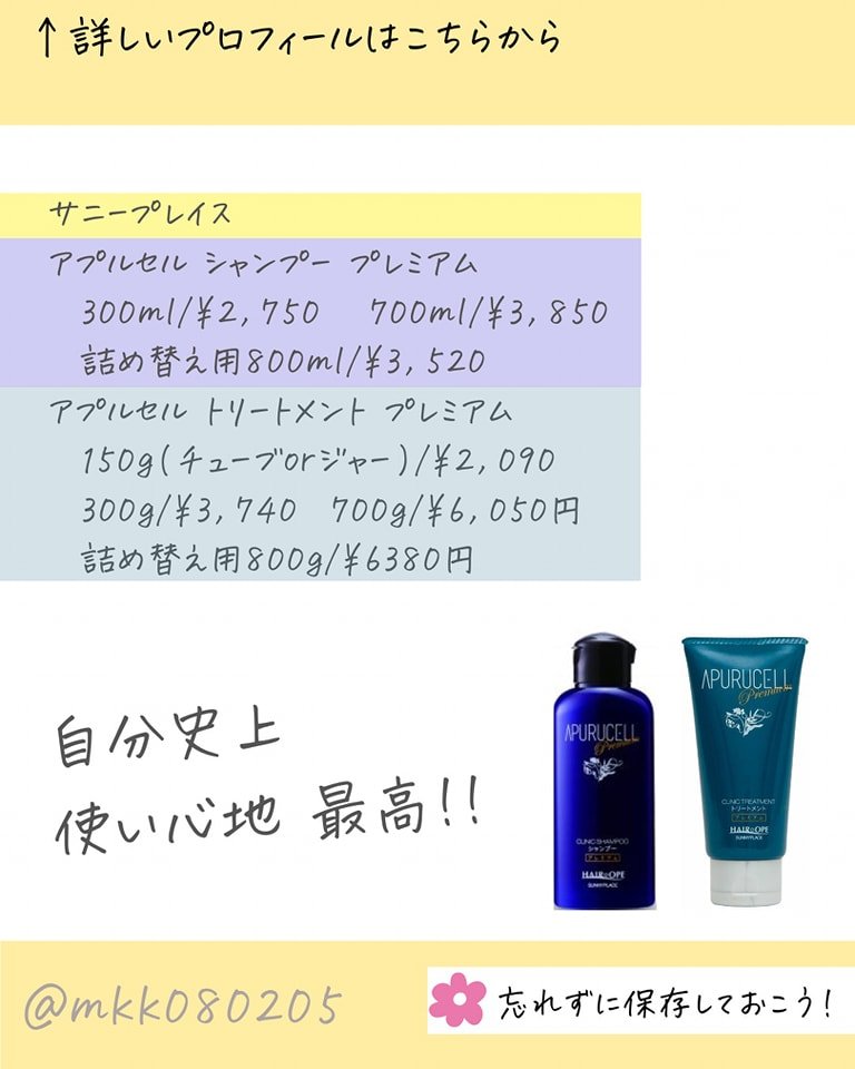 アプルセル シャンプー プレミアム/サニープレイス/市販シャンプーを使ったクチコミ（2枚目）