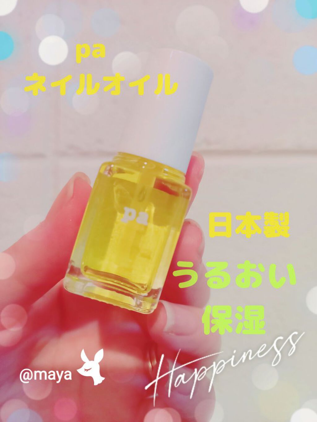 pa ネイルオイル/pa nail collective/ネイルオイル・トリートメントを使ったクチコミ(1枚目)
