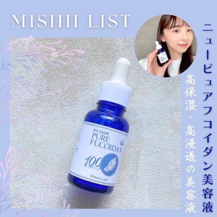 ニューピュアフコイダン原液美容液/ミッシーリスト/美容液を使ったクチコミ(1枚目)