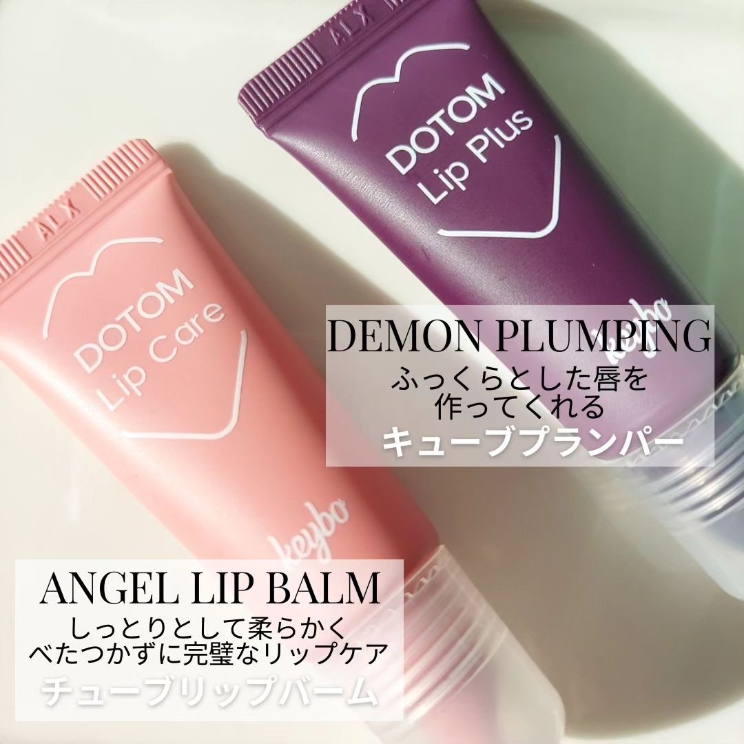 DOTOM LipPlus/keybo/リップバームを使ったクチコミ（2枚目）