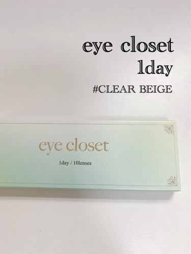 eye closet 1DAY（アイクローゼット ワンデー）/EYE CLOSET/ワンデー（１DAY）カラコンを使ったクチコミ（1枚目）