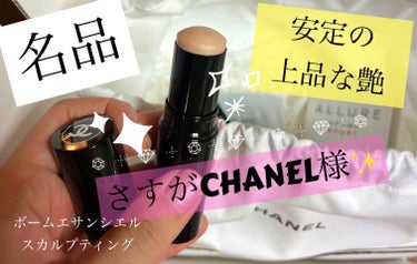 ボーム エサンシエル/CHANEL/スティックハイライトを使ったクチコミ（1枚目）