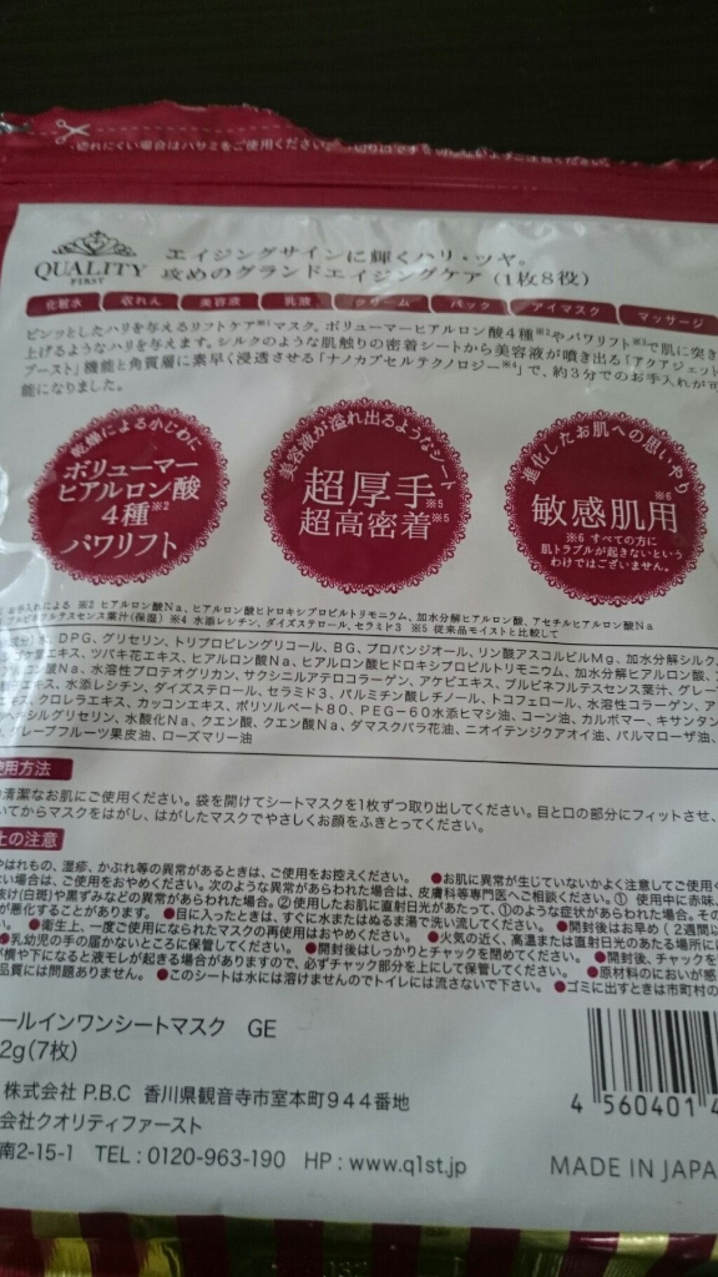 オールインワンシートマスク グランエイジングケア 携帯用/クオリティファースト/シートマスク・パックを使ったクチコミ（3枚目）