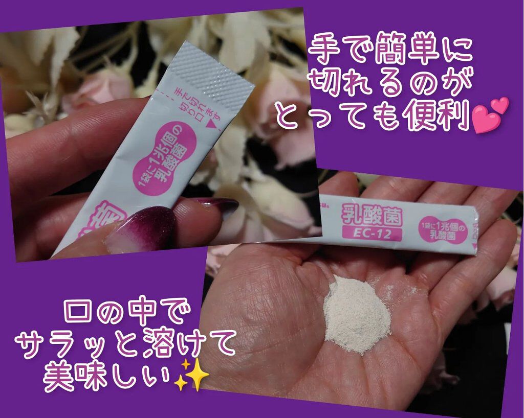 乳酸菌（EC-12）顆粒/乳酸菌(EC-12)/健康サプリメントを使ったクチコミ（2枚目）