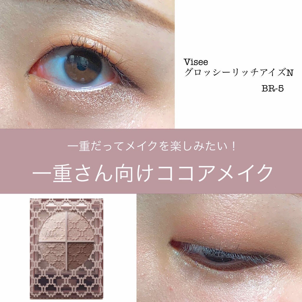 グロッシーリッチ アイズ N/Visée/アイシャドウパレットを使ったクチコミ(1枚目)
