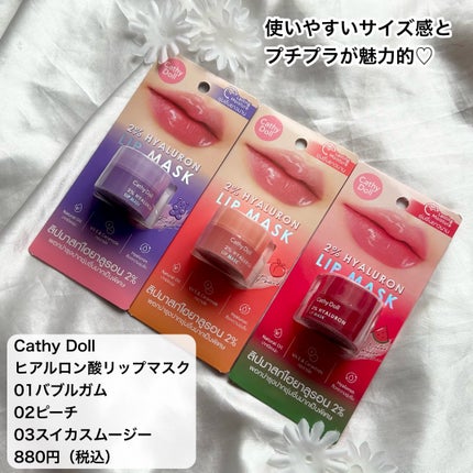 ヒアルロン酸リップマスク/CathyDoll/リップマスクを使ったクチコミ(6枚目)