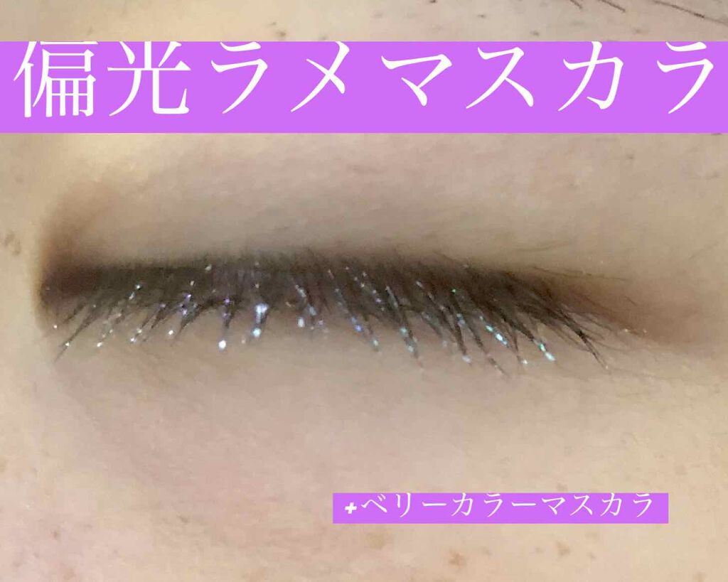 ダイヤモンドシリーズ カラーマスカラ/ZEESEA/マスカラを使ったクチコミ(1枚目)