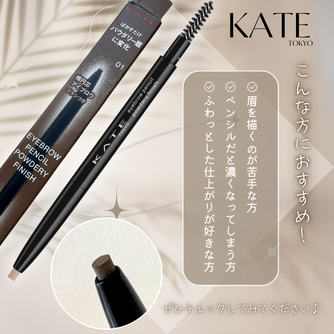 ケイト アイブロウペンシル(パウダリーフィニッシュ)/KATE/アイブロウペンシルを使ったクチコミ(5枚目)