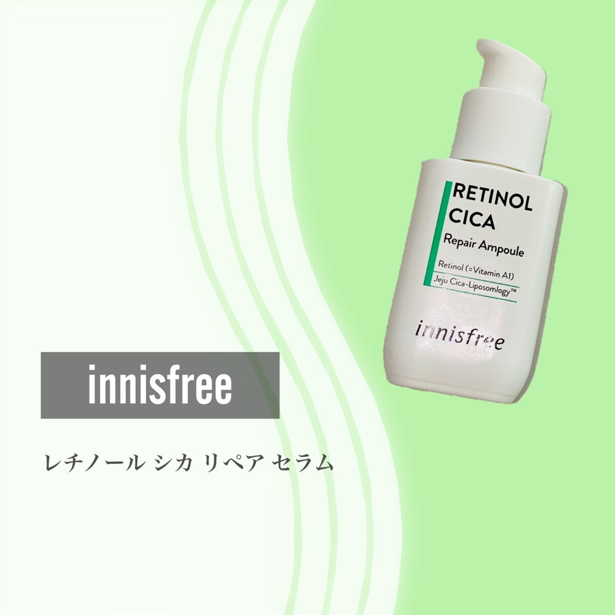 レチノール シカ リペア セラム/innisfree/美容液を使ったクチコミ(2枚目)