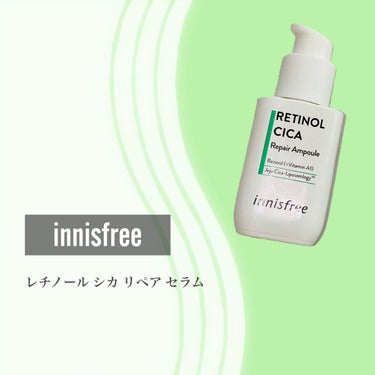 レチノール　シカ　リペア　セラム/innisfree/美容液を使ったクチコミ（2枚目）