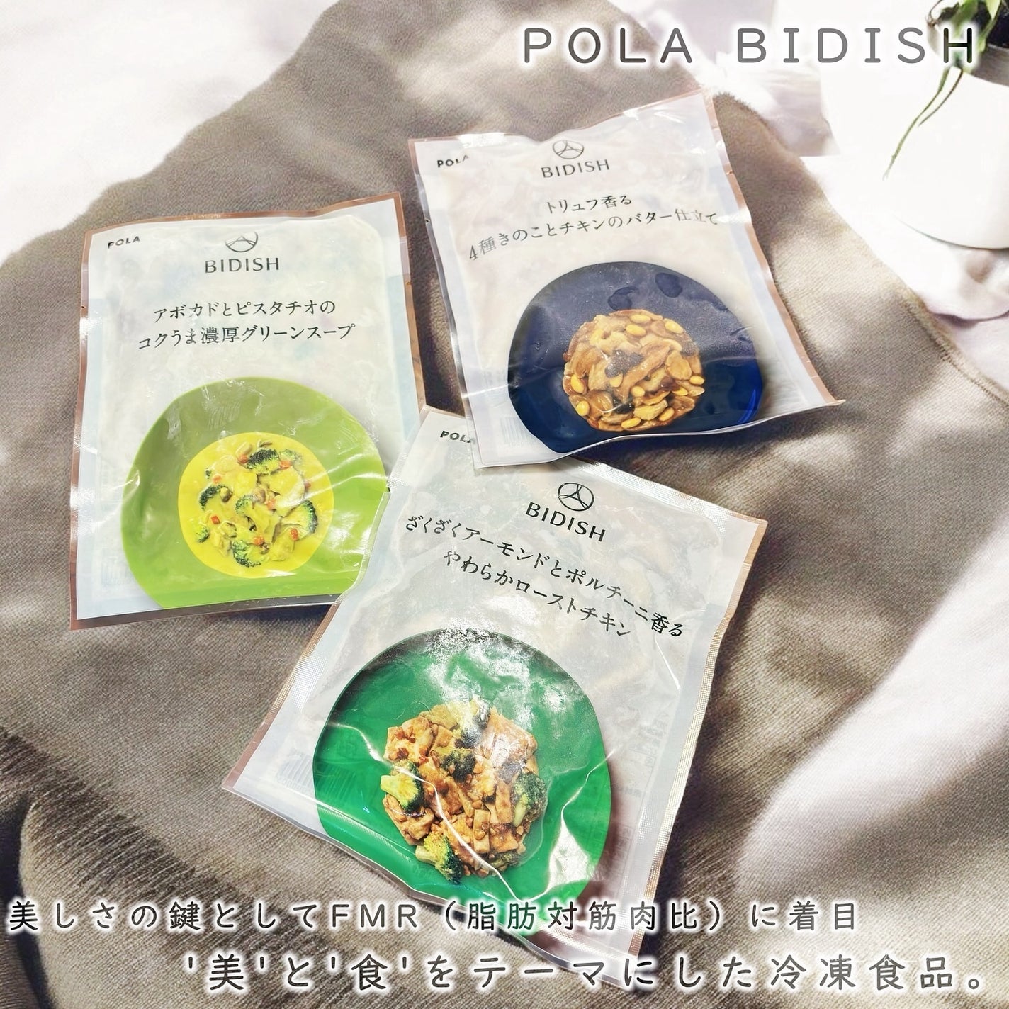 BIDISH/POLA/食品を使ったクチコミ(2枚目)