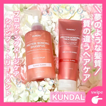 クンダル ダメージケア シャンプー/トリートメント/KUNDAL/市販シャンプーを使ったクチコミ(1枚目)