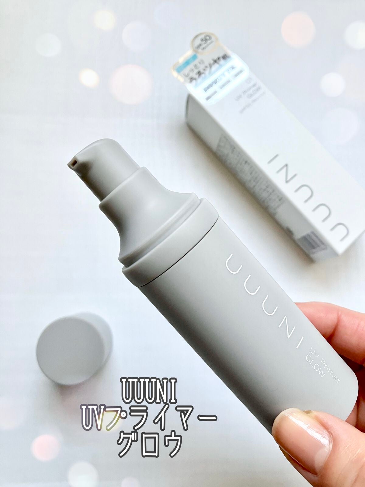 UVプライマー/UUUNI/日焼け止めクリームを使ったクチコミ(1枚目)
