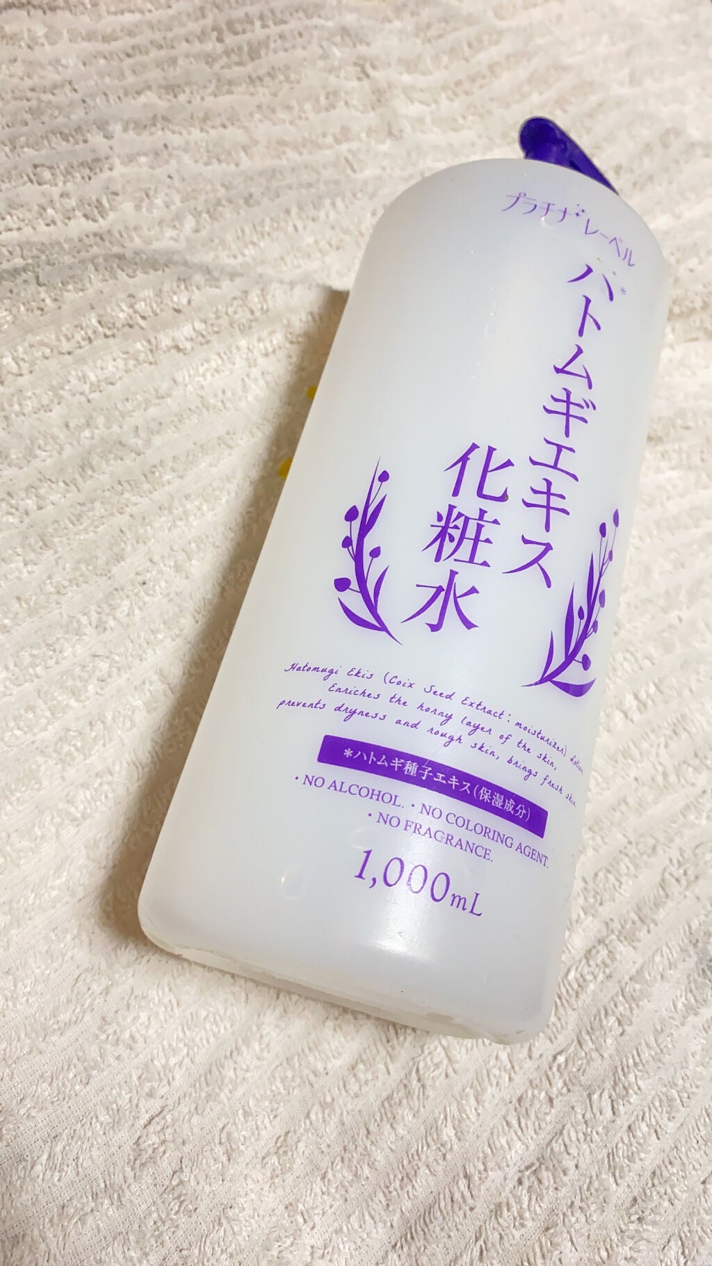 ハトムギエキス化粧水/プラチナレーベル/化粧水を使ったクチコミ(1枚目)