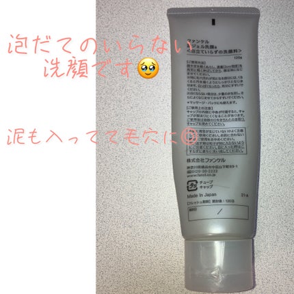 泥ジェル洗顔/ファンケル/その他洗顔料を使ったクチコミ(2枚目)