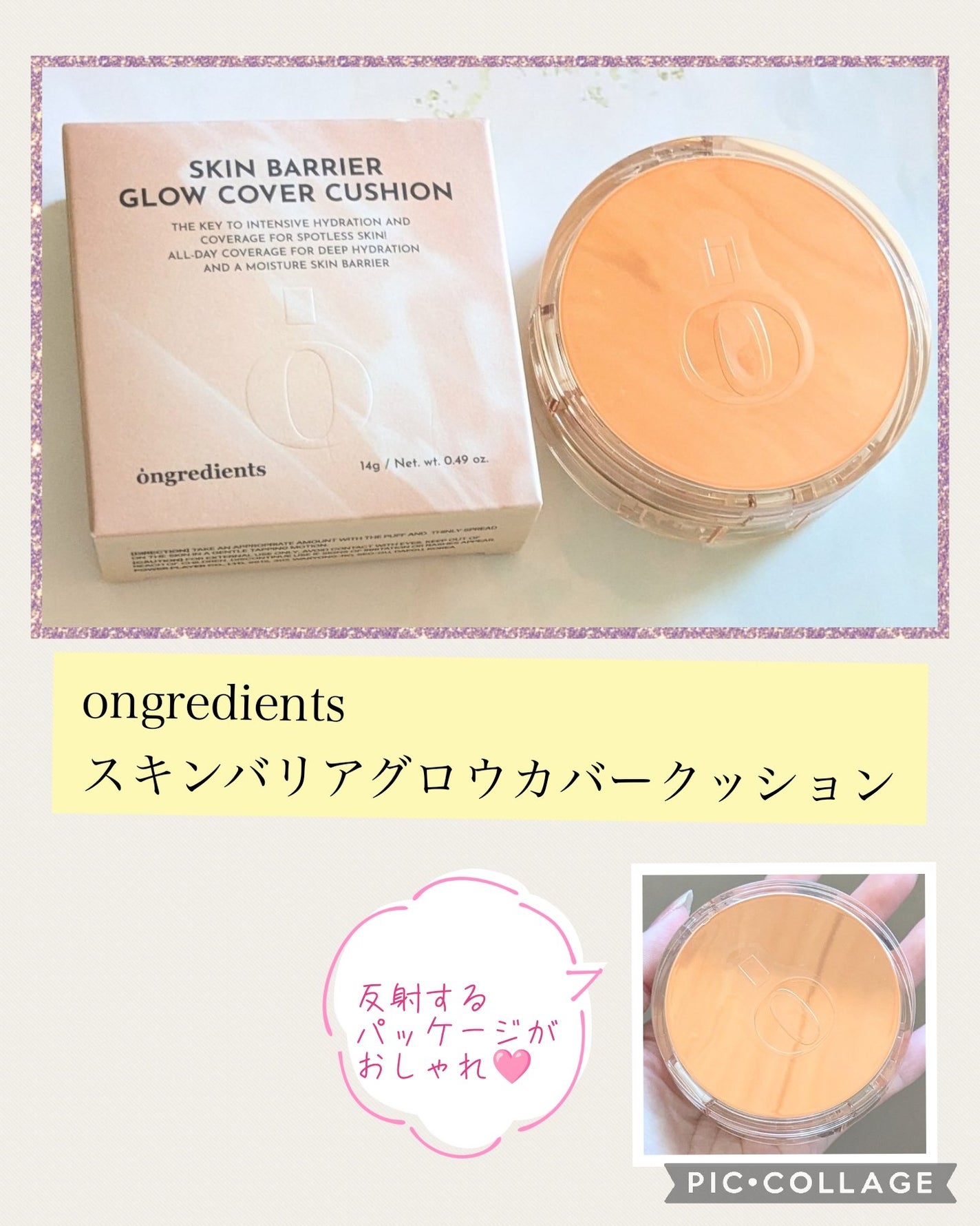 スキンバリアグロウカバークッション/Ongredients/クッションファンデーションを使ったクチコミ(1枚目)