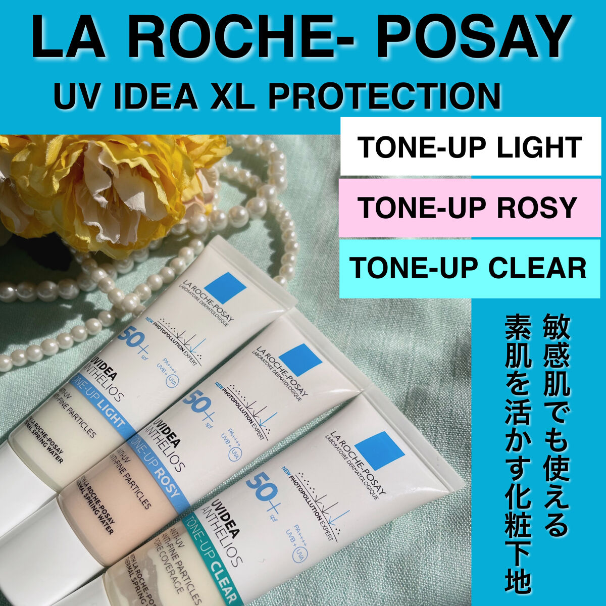 UVイデア XL プロテクショントーンアップ/ラ ロッシュ ポゼ/日焼け止めクリームを使ったクチコミ（1枚目）