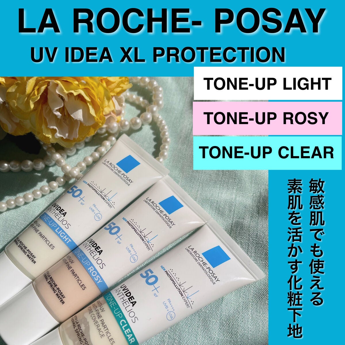 UVイデア XL プロテクショントーンアップ/ラ ロッシュ ポゼ/日焼け止めクリームを使ったクチコミ(1枚目)