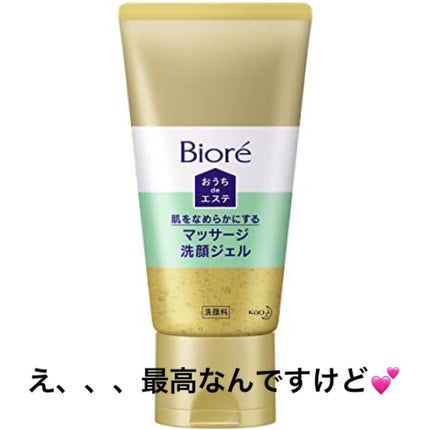 おうちdeエステ 肌をなめらかにする マッサージ洗顔ジェル/ビオレ/その他洗顔料を使ったクチコミ(1枚目)