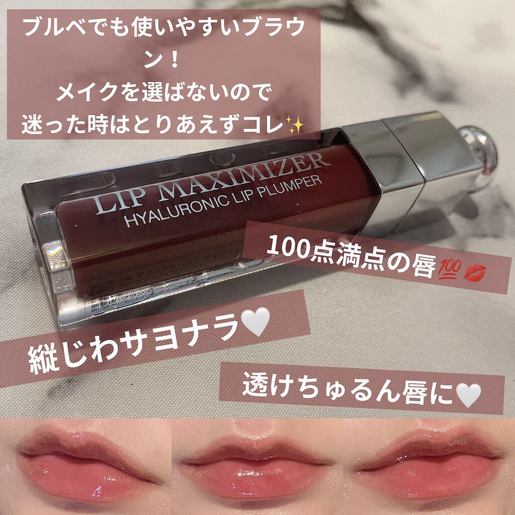 【旧】ディオール アディクト リップ マキシマイザー/Dior/リップグロスを使ったクチコミ（3枚目）