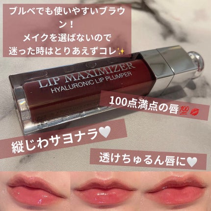 【旧】ディオール アディクト リップ マキシマイザー/Dior/リップグロスを使ったクチコミ(3枚目)
