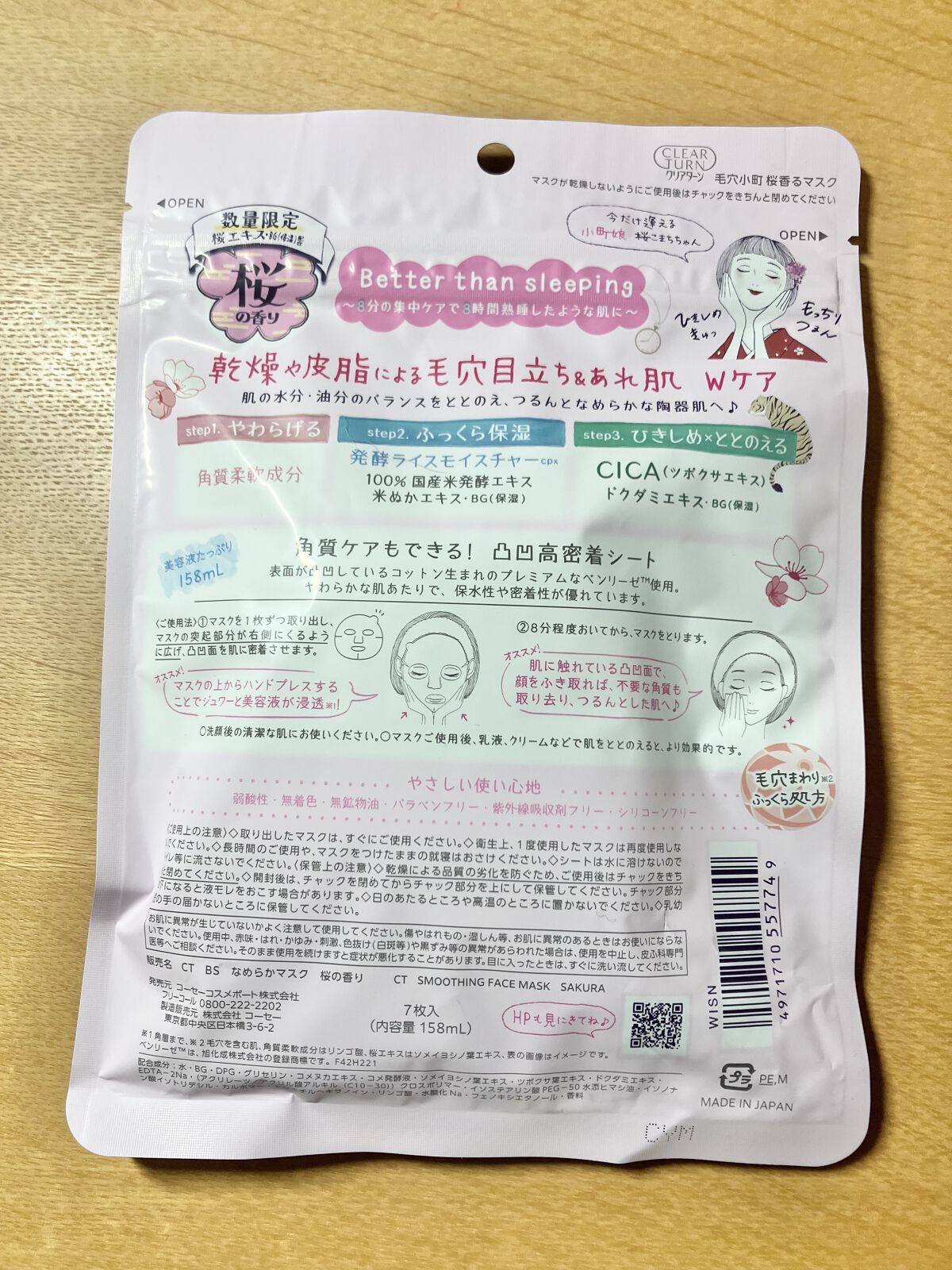 ごめんね素肌マスク/クリアターン/シートマスク・パックを使ったクチコミ（3枚目）