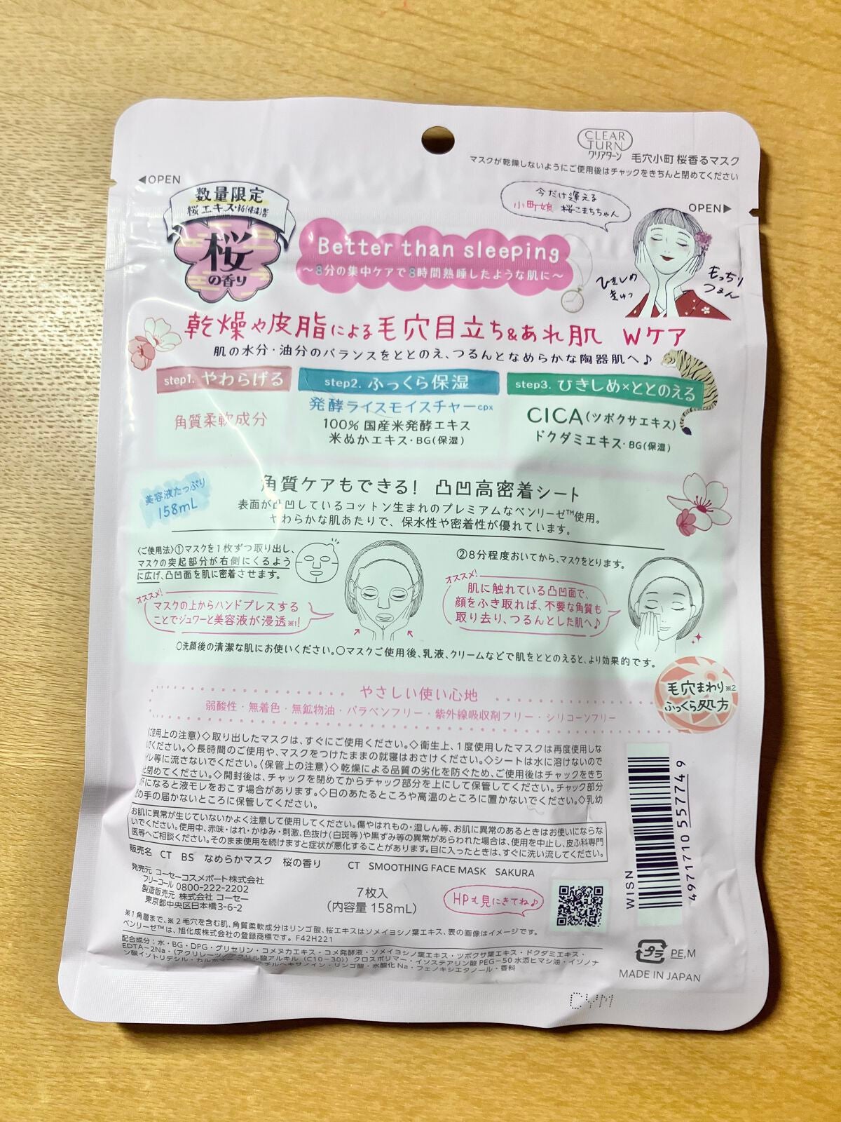 ごめんね素肌マスク/クリアターン/シートマスク・パックを使ったクチコミ(3枚目)