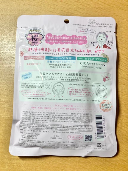 ごめんね素肌マスク/クリアターン/シートマスク・パックを使ったクチコミ(3枚目)