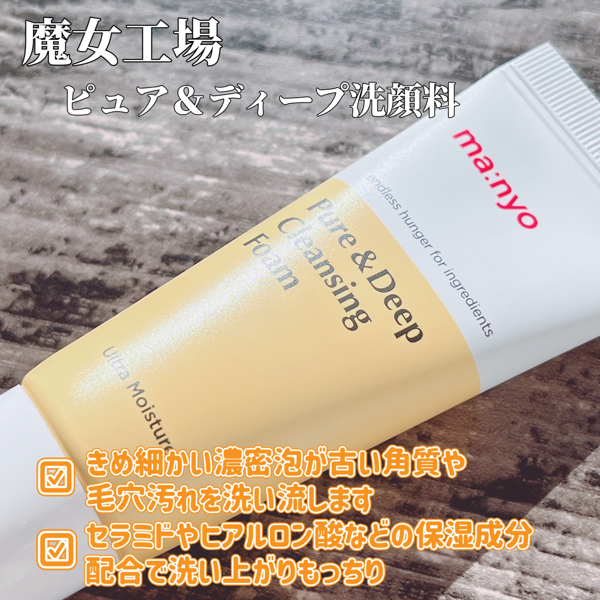 ピュア&ディープ洗顔料 100ml/manyo/洗顔フォームを使ったクチコミ（2枚目）