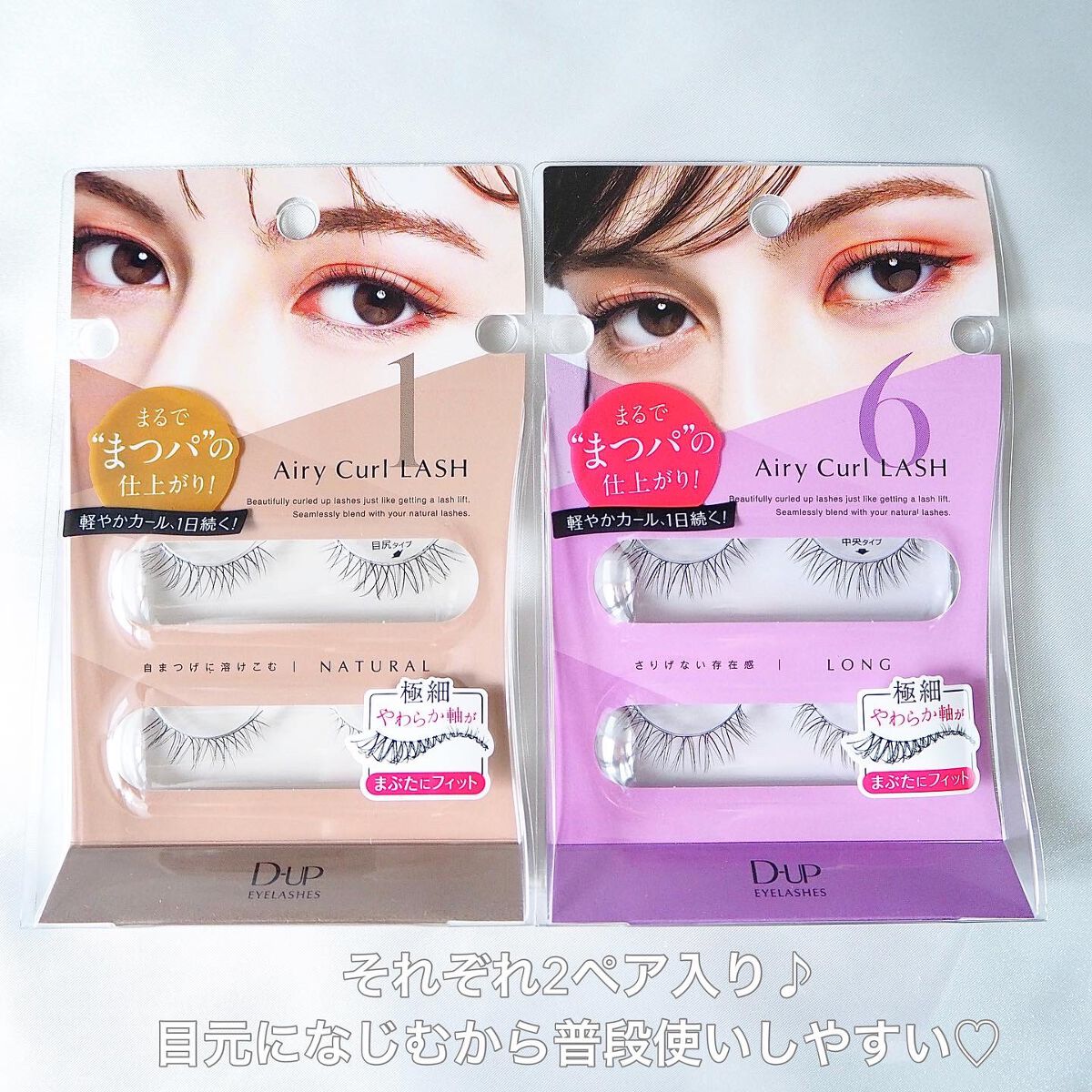 エアリーカールラッシュ/D-UP/つけまつげを使ったクチコミ(4枚目)