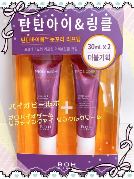 プロバイオダーム リフティング アイリンクルクリーム/BIOHEAL BOH/アイケア・アイクリームを使ったクチコミ(1枚目)