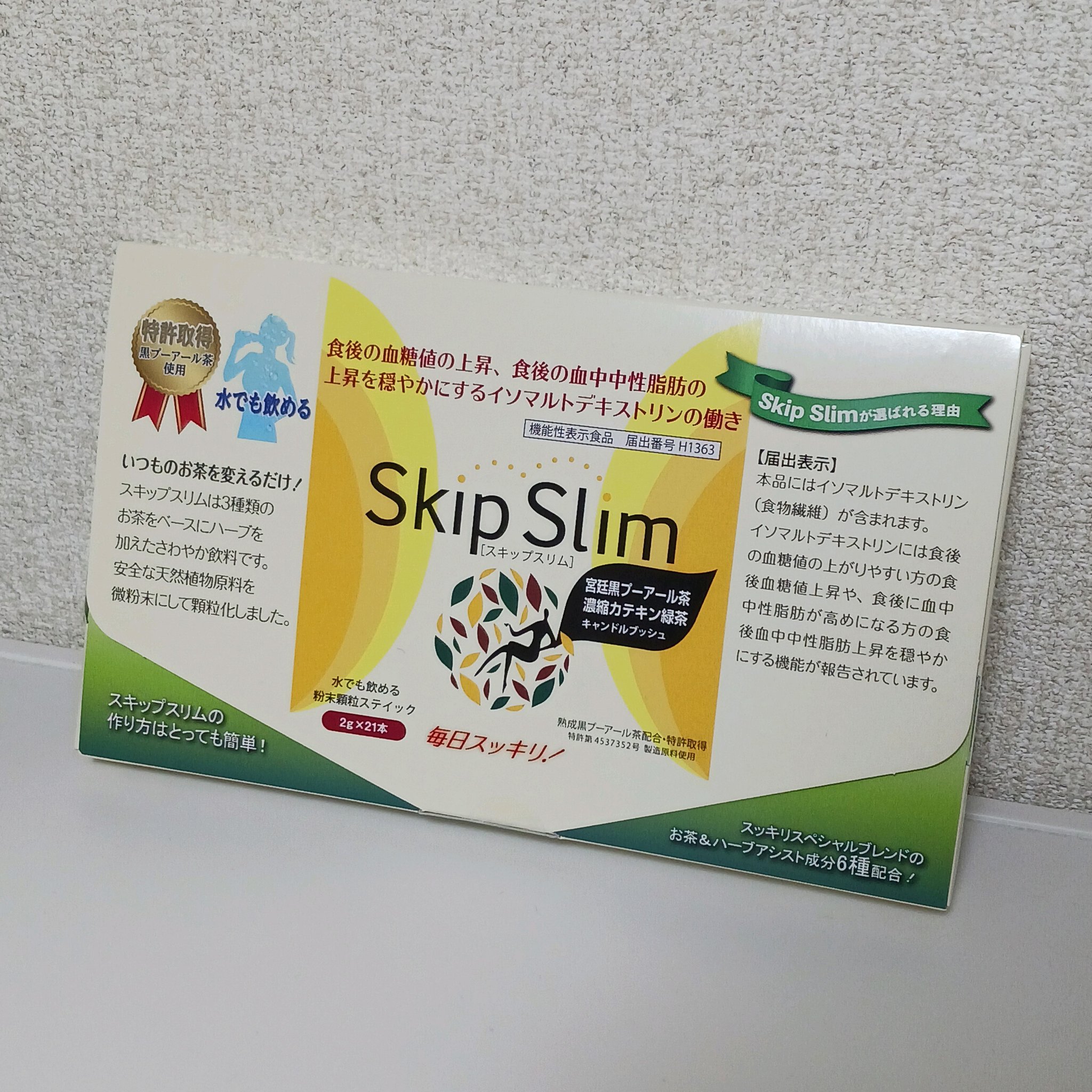 skipslim（スキップスリム）/skipslim/ボディサプリメントを使ったクチコミ（1枚目）