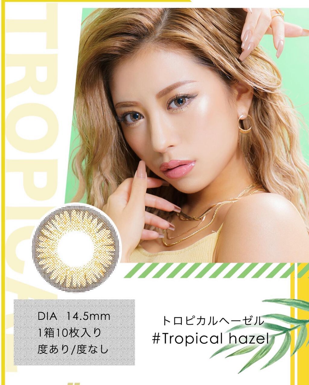 ちいママ on LIPS 「🌺華ちゃんプロデュース、EYEMAZINGの💖トロピカルヘーゼ..」(2枚目)