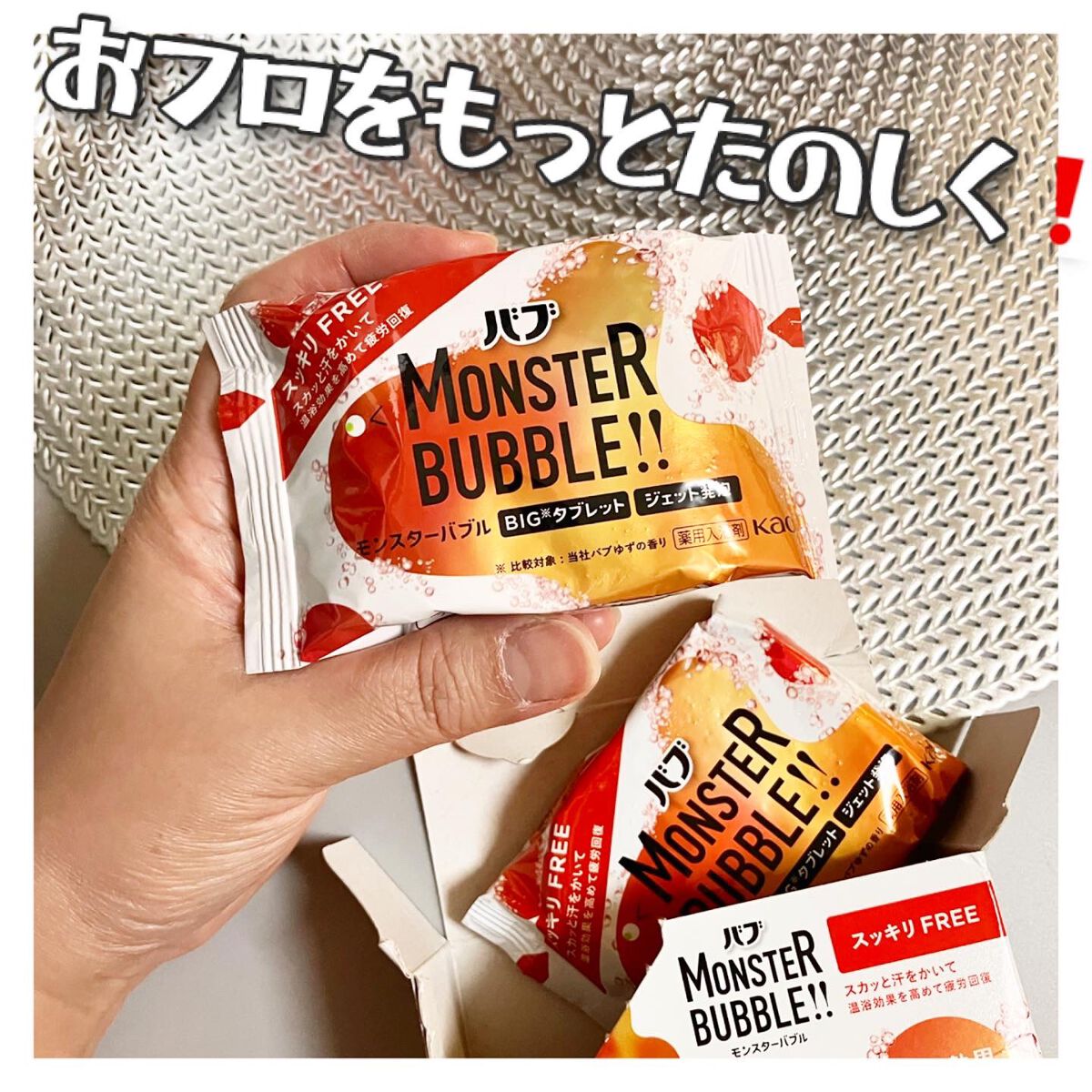 モンスターバブル スッキリFREE /バブ/炭酸系入浴剤を使ったクチコミ(2枚目)