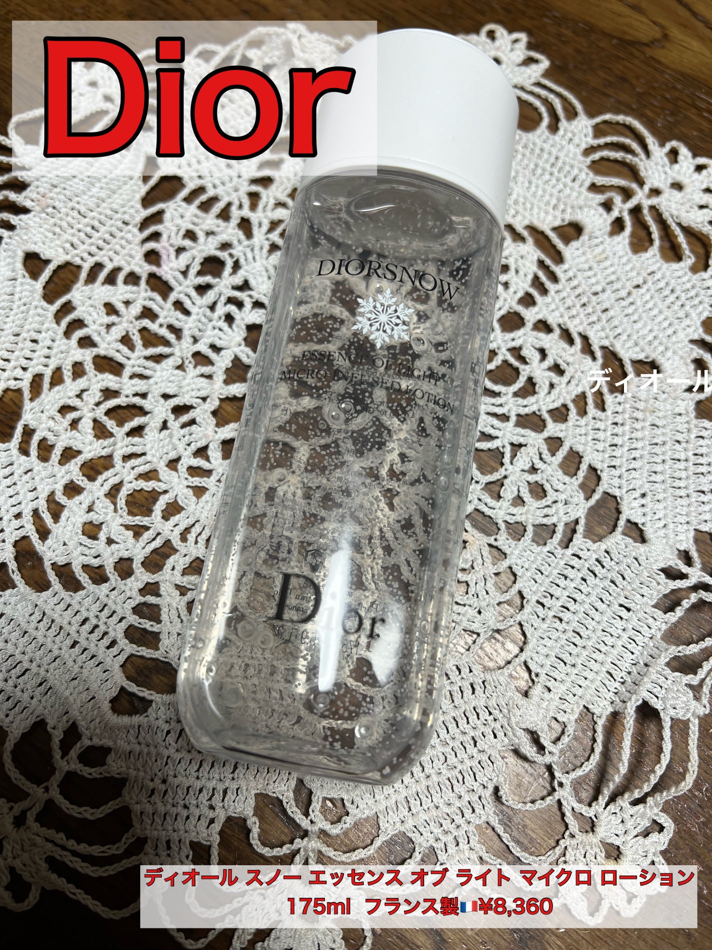 ディオール スノー エッセンス オブ ライト マイクロ ローション/Dior/化粧水を使ったクチコミ(1枚目)