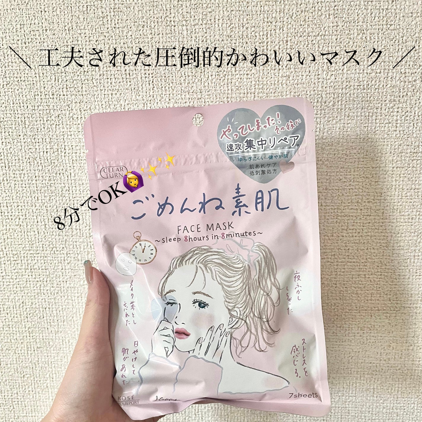 ごめんね素肌マスク/クリアターン/シートマスク・パックを使ったクチコミ(1枚目)