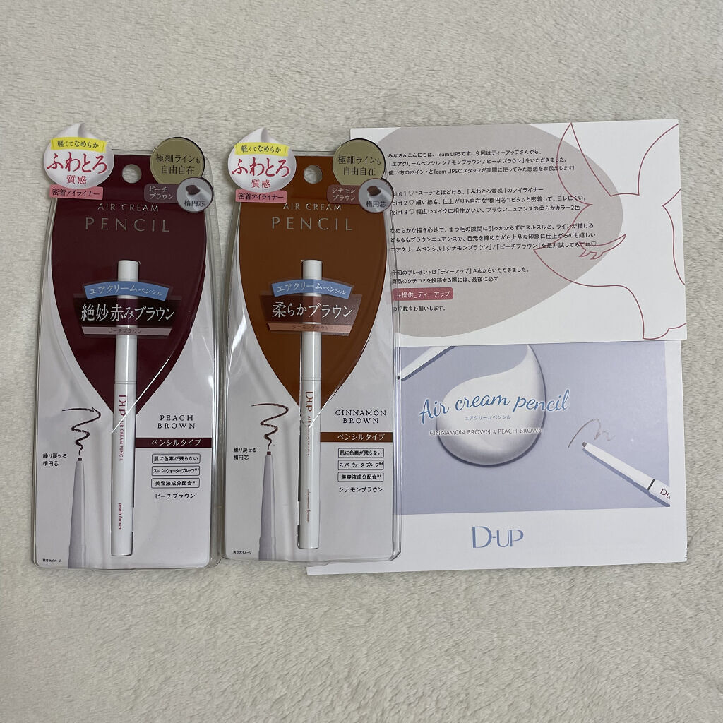 エアクリームペンシル /D-UP/ペンシルアイライナーを使ったクチコミ（1枚目）
